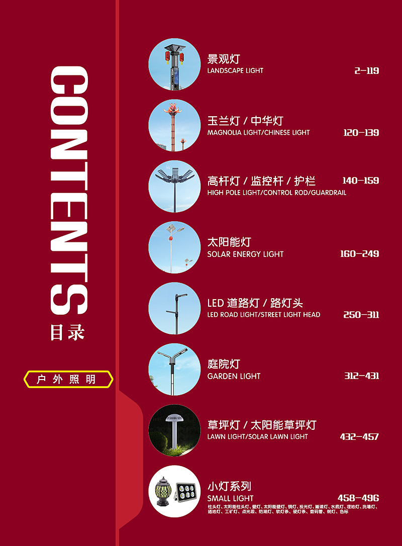 户外照明工程宣传册太阳能路灯图册庭院景观灯电子画册