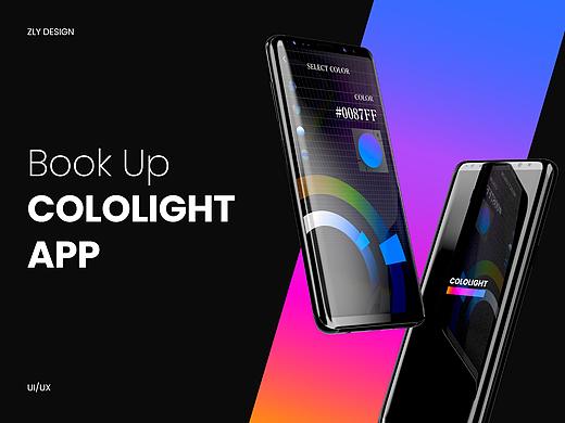 量子氛围灯COLOLIGHT APP纯概念UI设计