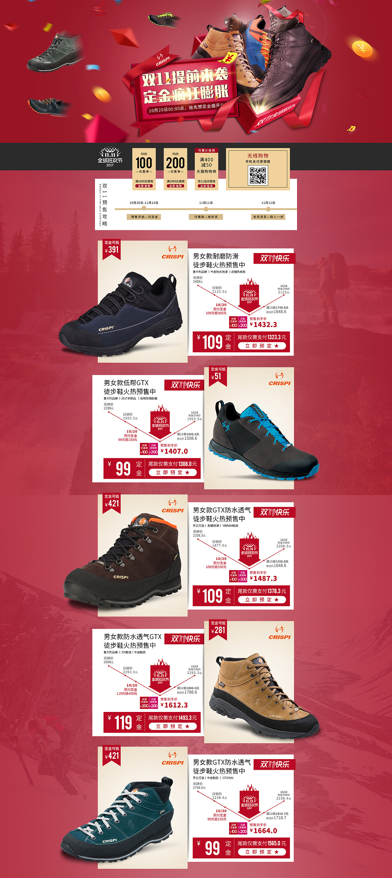 crispi预售承接页