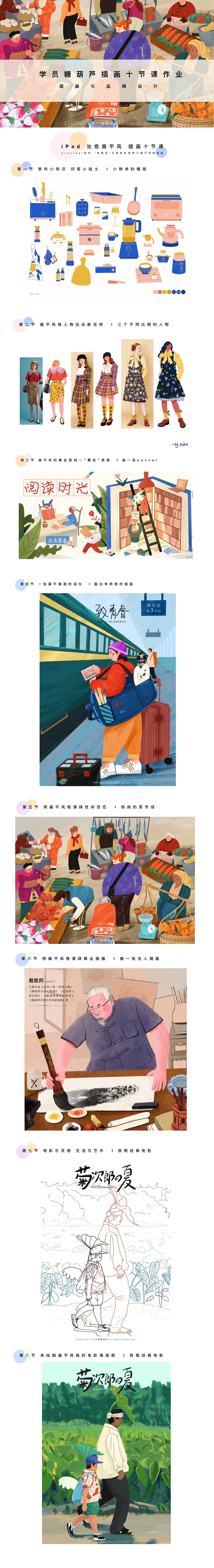 秧琪插画十节课作品总结（图ZMjQwMDk3NDY4） - 商业插画 - 站酷设计师秧琪yoki原创素材 - 站酷ZCOOL