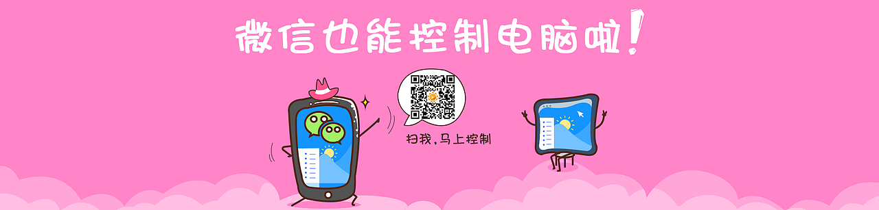 向日葵微信控制电脑（图ZNTQ0NjMwMzY=） - 企业官网 - 站酷设计师Yuxin_Tsang原创素材 - 站酷ZCOOL