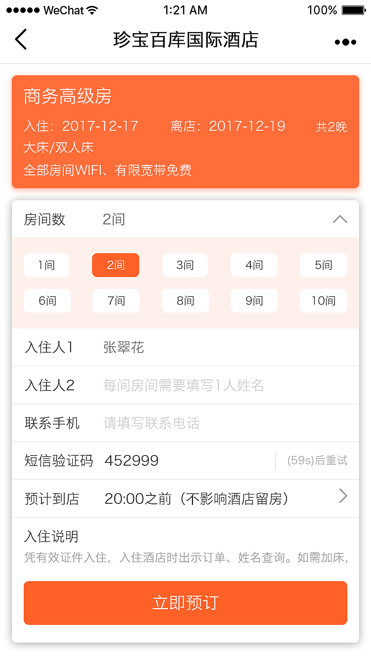 珍宝和田玉小程序页面整理