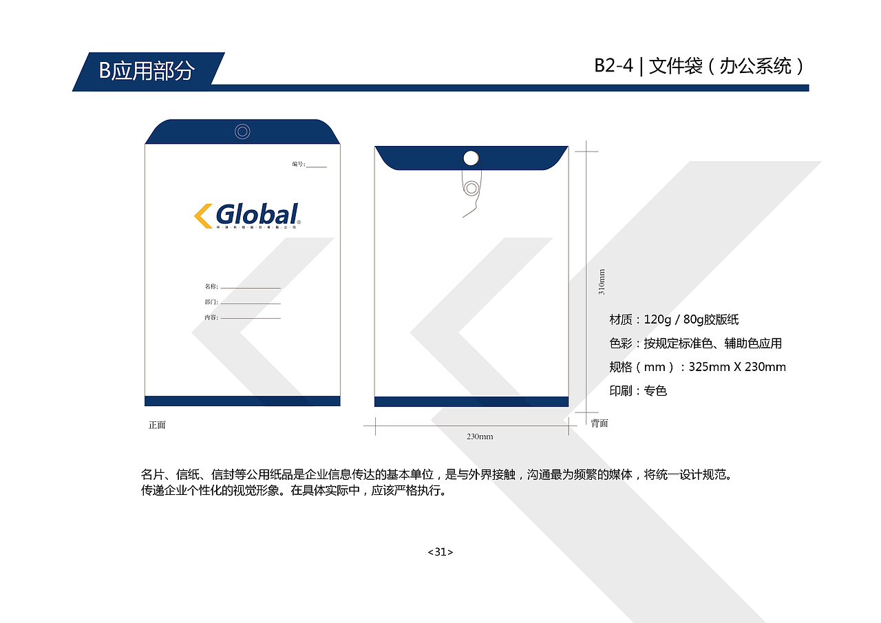 环球科技-品牌视觉形象设计 Global Technology（图ZMTE5MDQ1ODE2） - 品牌 - 站酷设计师MR小霸王原创素材 - 站酷ZCOOL