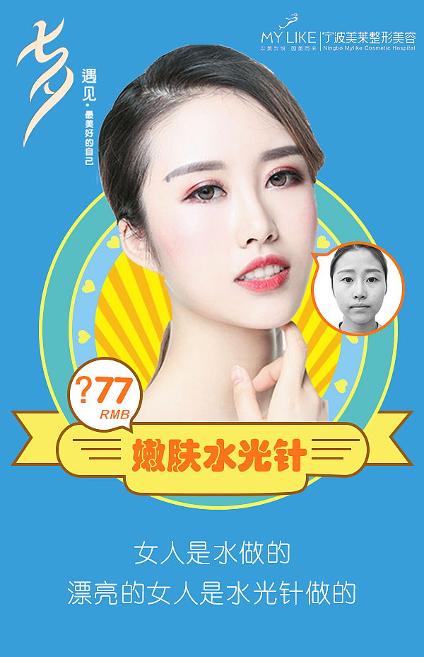 七夕医美宣传图