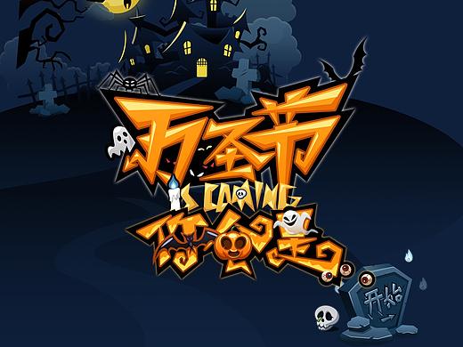 万圣节H5心理测试小游戏