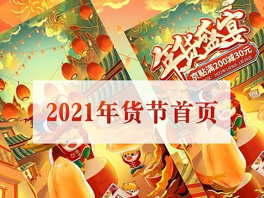 2021年插画首页和插画整理