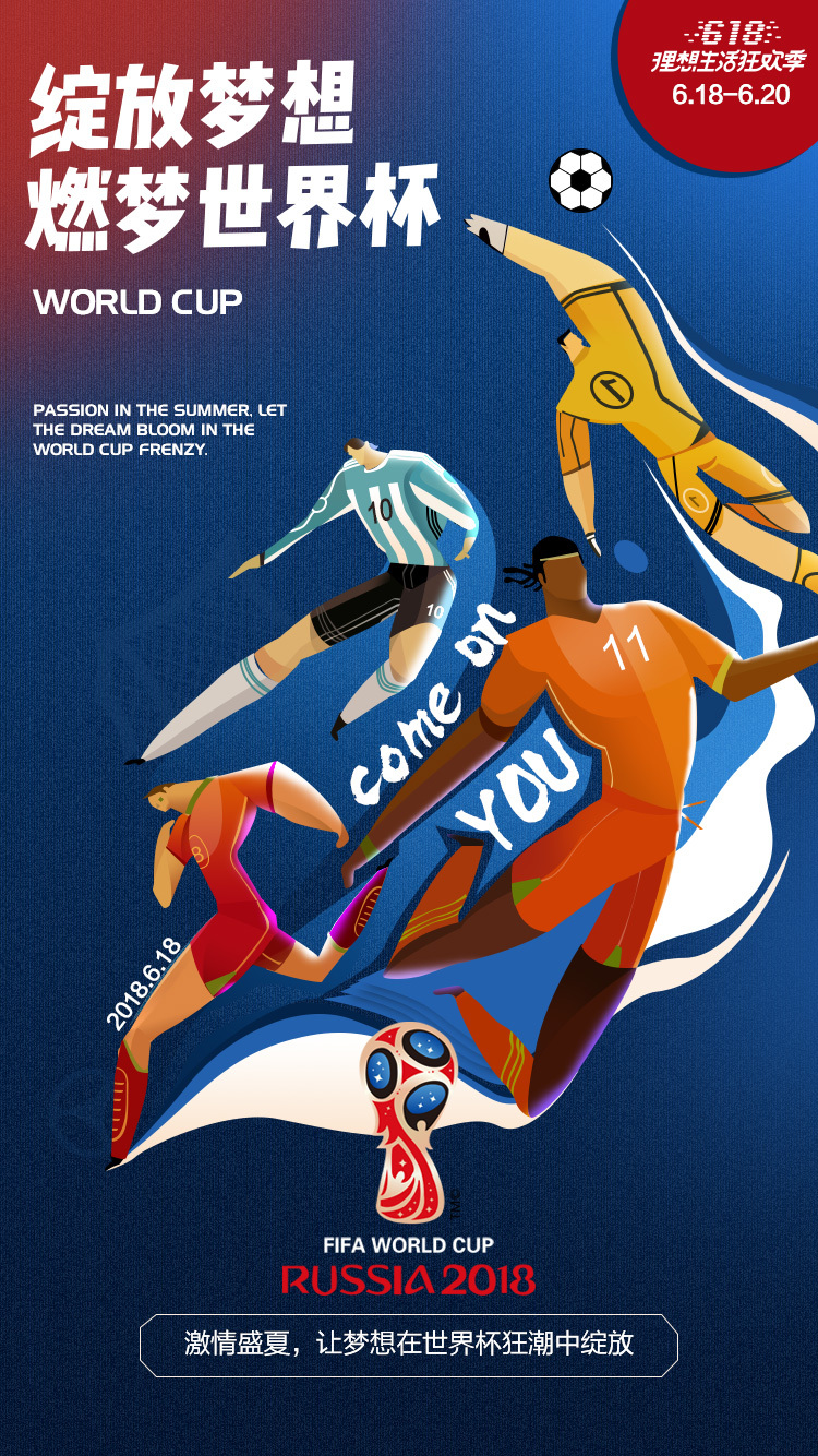 世界杯海报