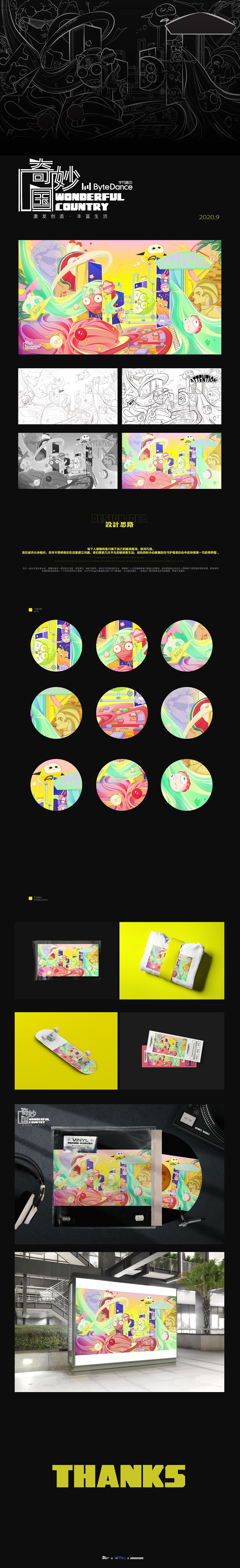 字节跳动 · 奇妙国（图ZMjIzNTc5NDk2） - 海报 - 站酷设计师BeautyGee原创素材 - 站酷ZCOOL