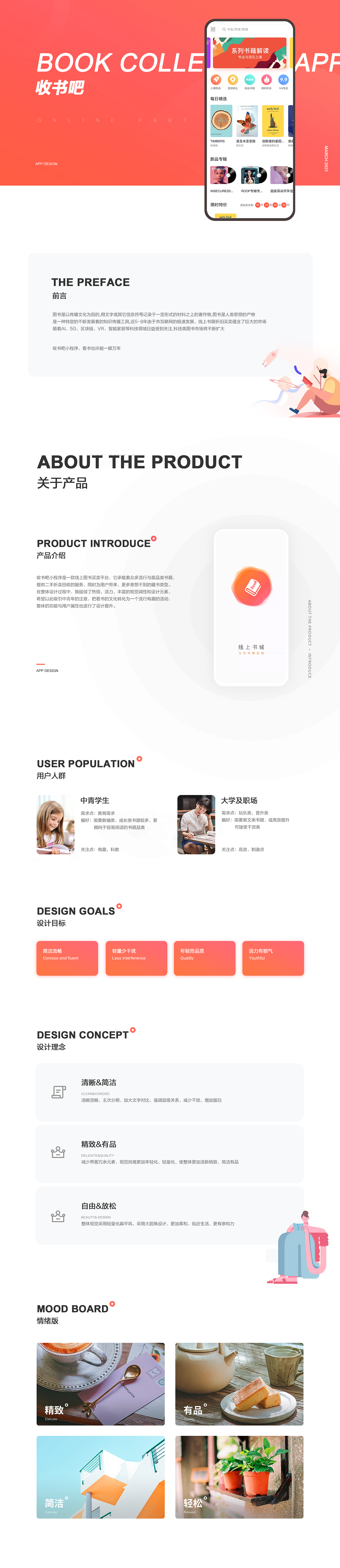 收书吧（图ZMjQ1MDMwNDE2） - APP界面 - 站酷设计师元气小姝原创素材 - 站酷ZCOOL