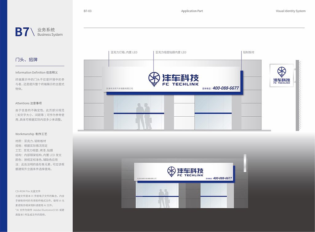 沣车科技VI视觉识别系统——B应用部分