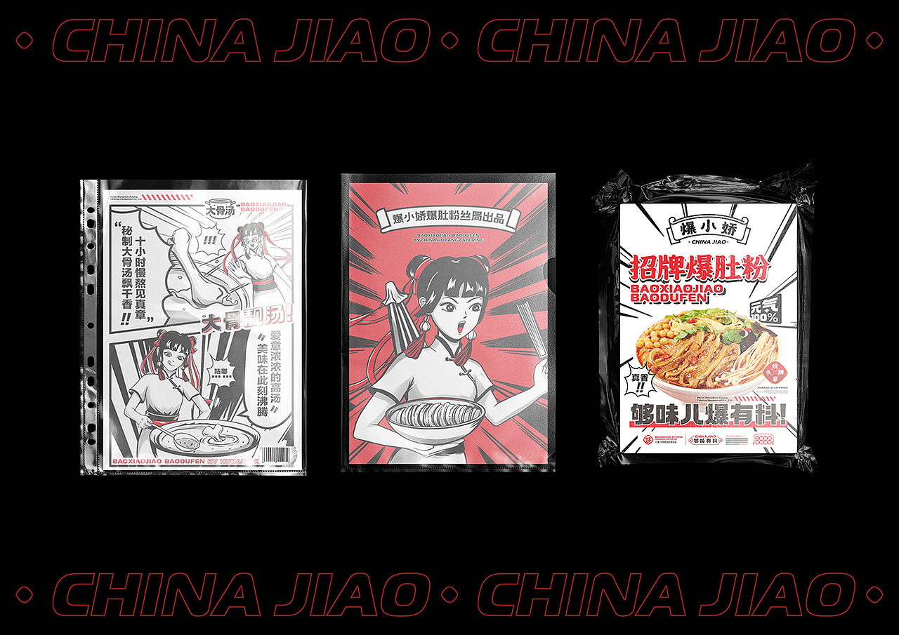 爆小娇 | 爆肚粉 | 餐饮类品牌 | 餐饮品牌vi设计（图ZMzQ3Nzc1ODMy） - 品牌 - 站酷设计师富悦创意原创素材 - 站酷ZCOOL