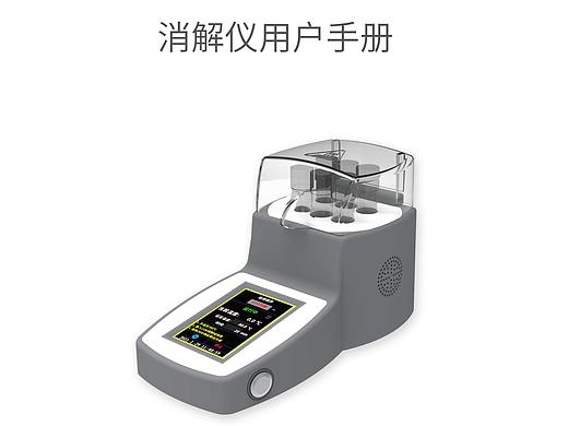 消解仪说明书