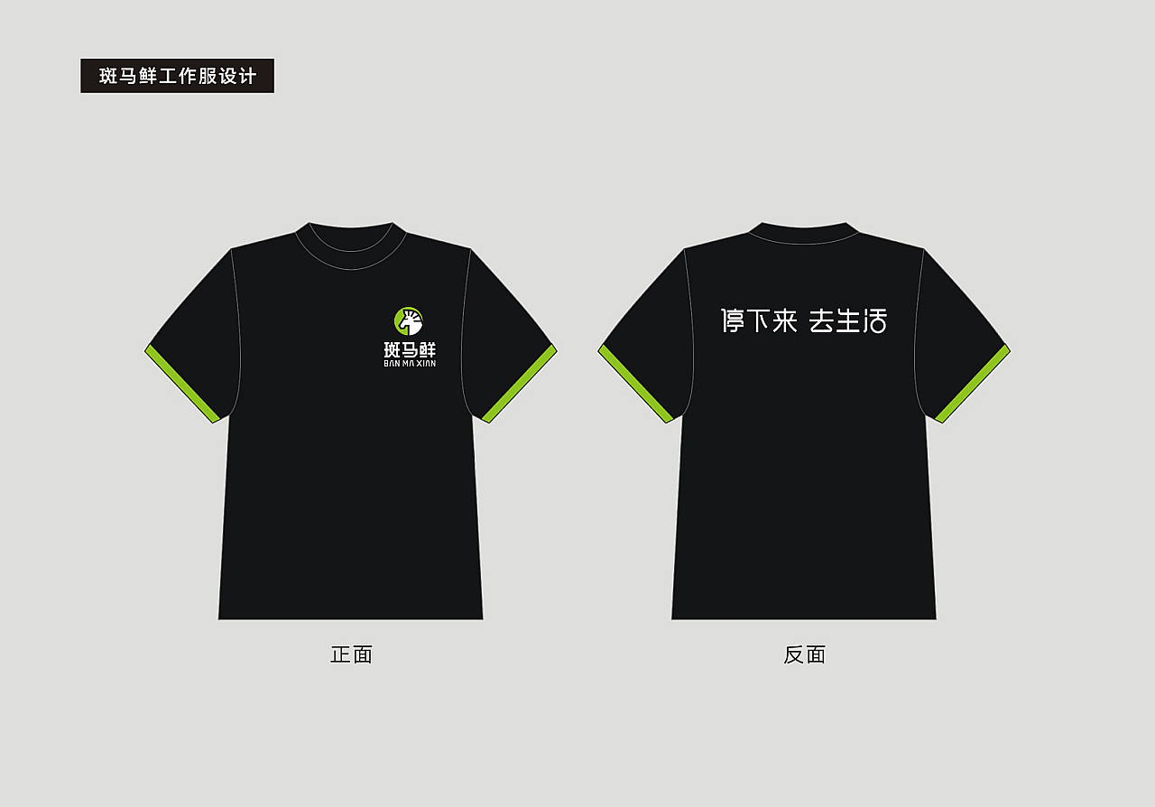 斑马鲜×巨灵设计 | 茶饮品牌VI设计 | LOGO设计（图ZMjgzNDk5OTYw） - 品牌 - 站酷设计师JULING巨灵设计原创素材 - 站酷ZCOOL