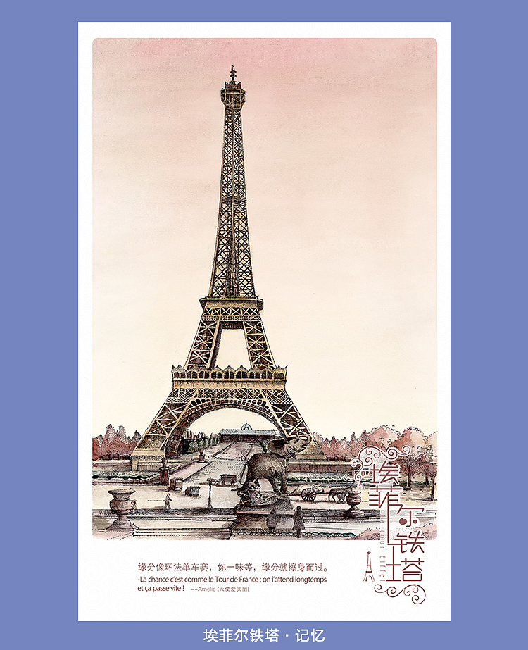 埃菲尔铁塔（图ZMzkyNzAwMzY=） - 艺术插画 - 站酷设计师微风笑少原创素材 - 站酷ZCOOL