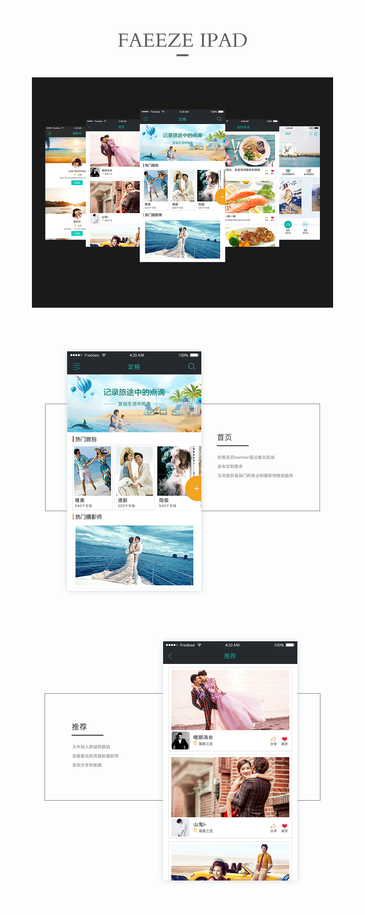 定格是一款旅拍APP界面（图ZNjE5Mjk0NDg=） - 图标 - 站酷设计师倩雅原创素材 - 站酷ZCOOL