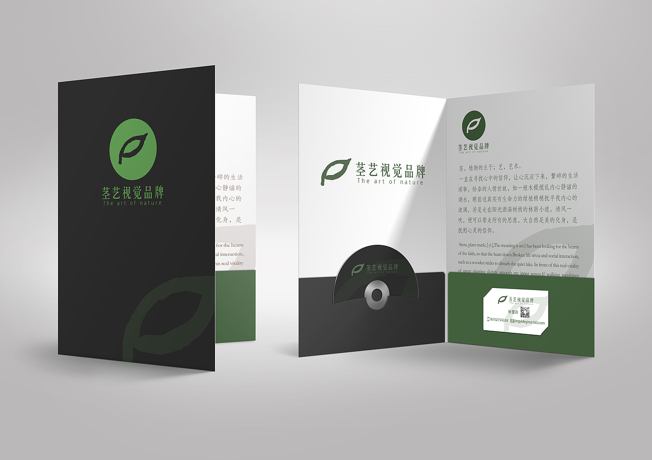 茎艺视觉品牌设计（图ZMTE0MDEyMjI4） - 品牌 - 站酷设计师Zhangxueqin原创素材 - 站酷ZCOOL