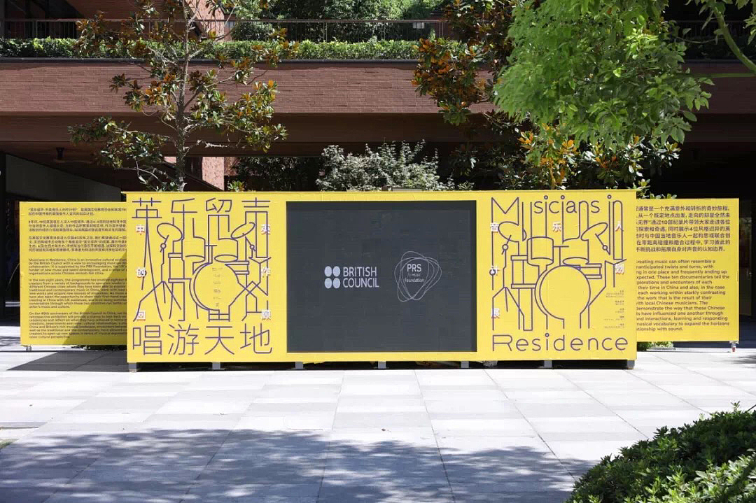 英乐留声·唱游天地——中英音乐人创作计划回顾展