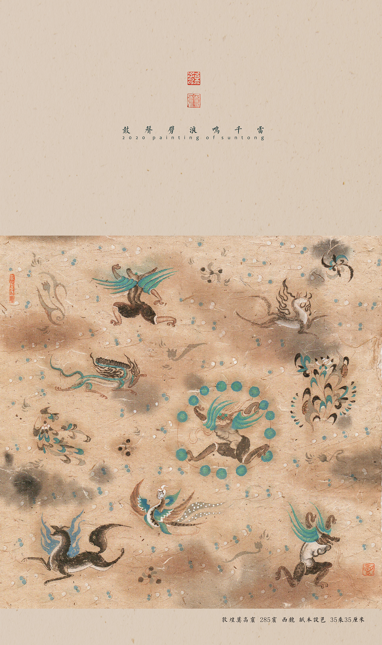 可爱·敦煌（图ZMjAxMTgwNjY4） - 绘画 - 站酷设计师童的瞳原创素材 - 站酷ZCOOL