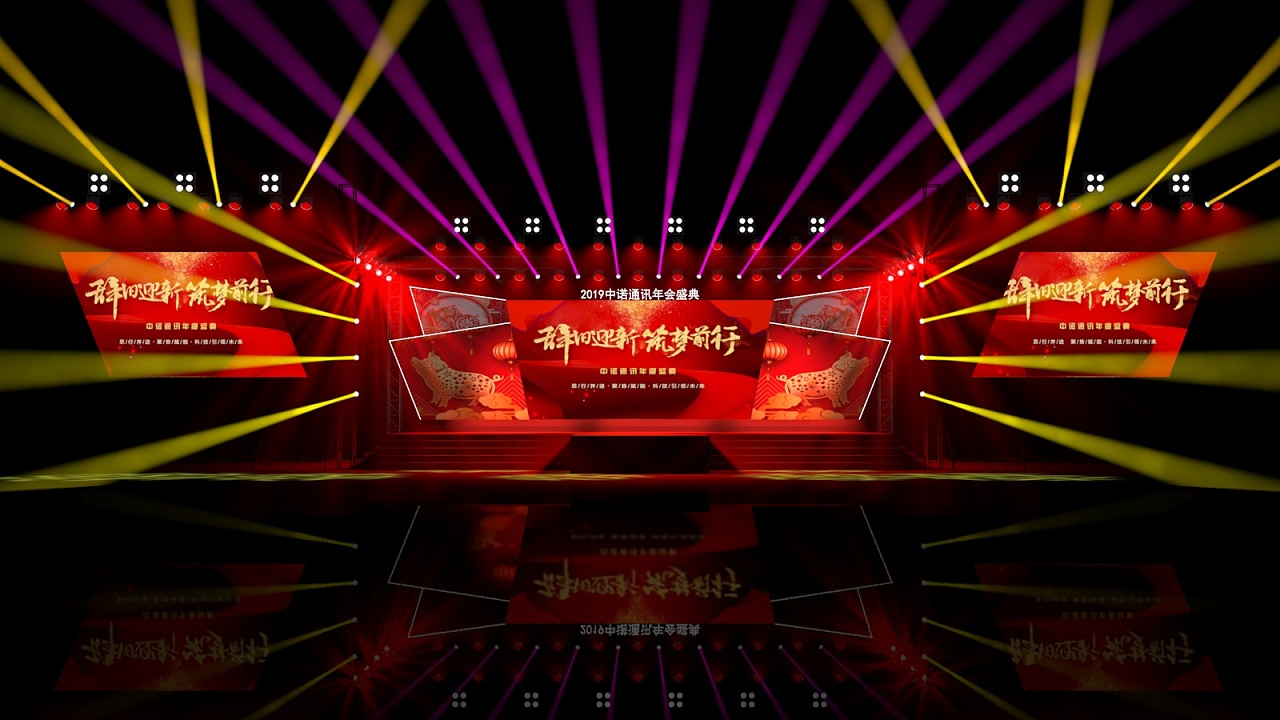 由大到小的年会舞美舞台设计制作