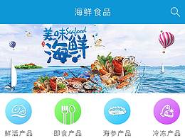 海鲜电商