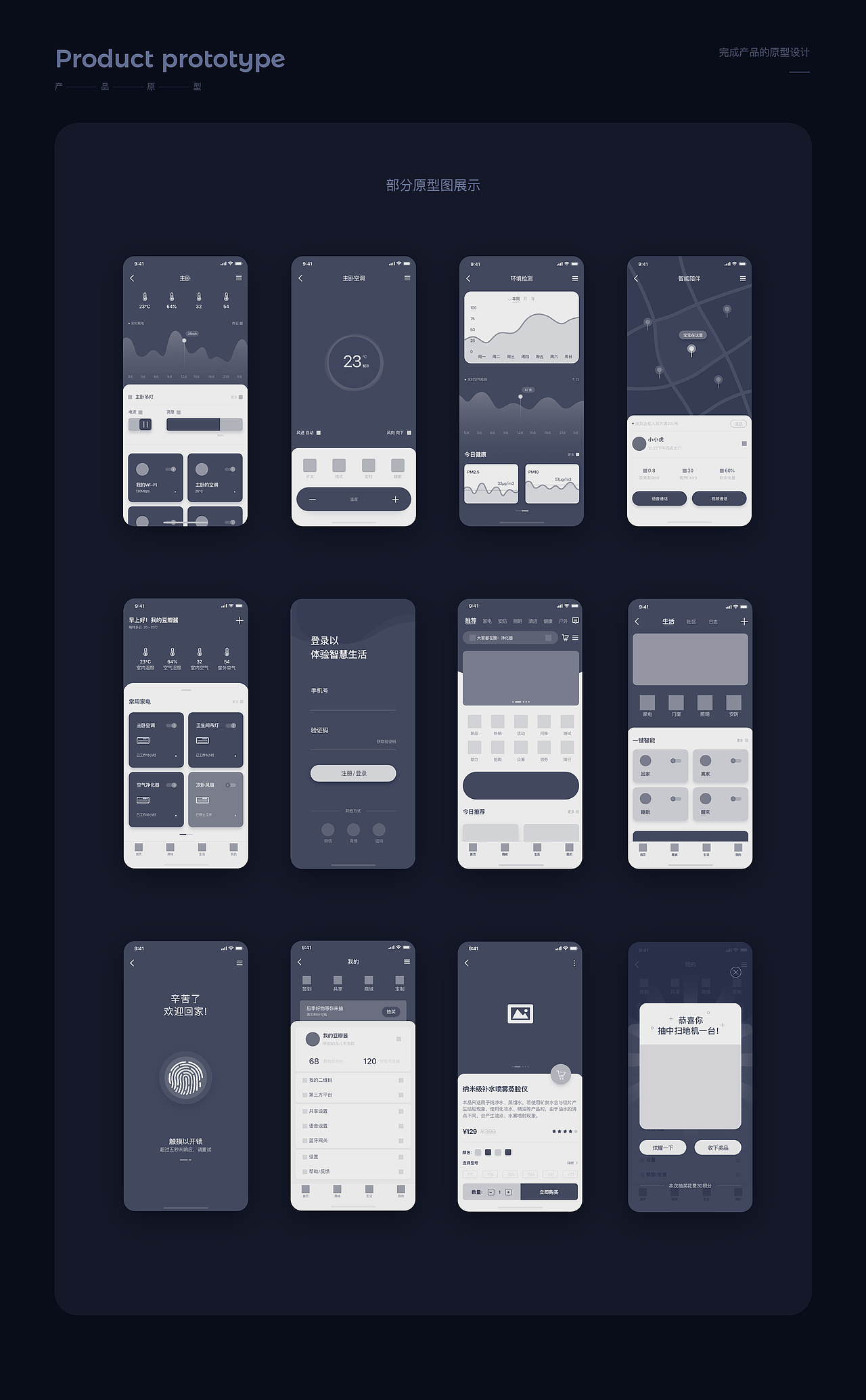 智能家居类应用设计由我app
