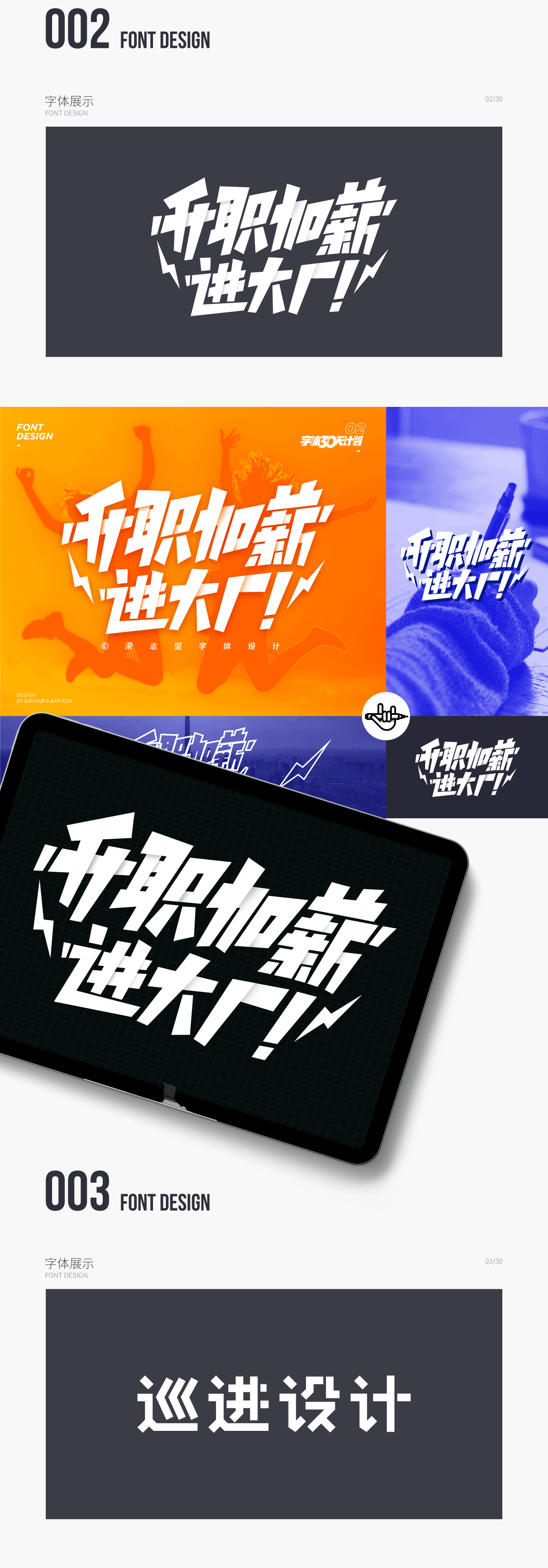 字体30天计划「合集」