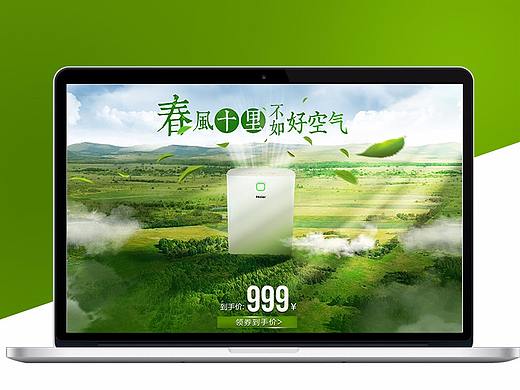 春季空气净化器首页