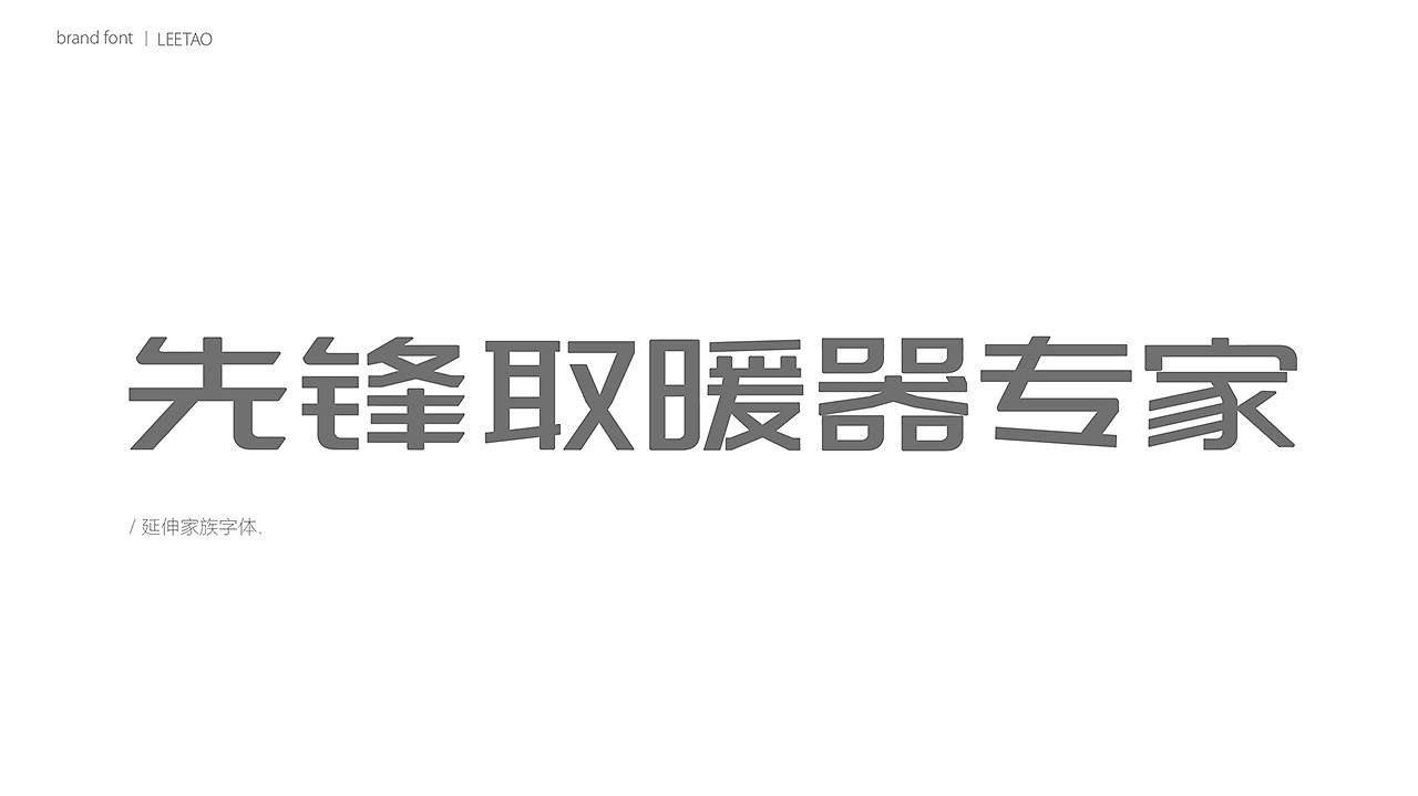 BRAND VOL.1 品牌作品