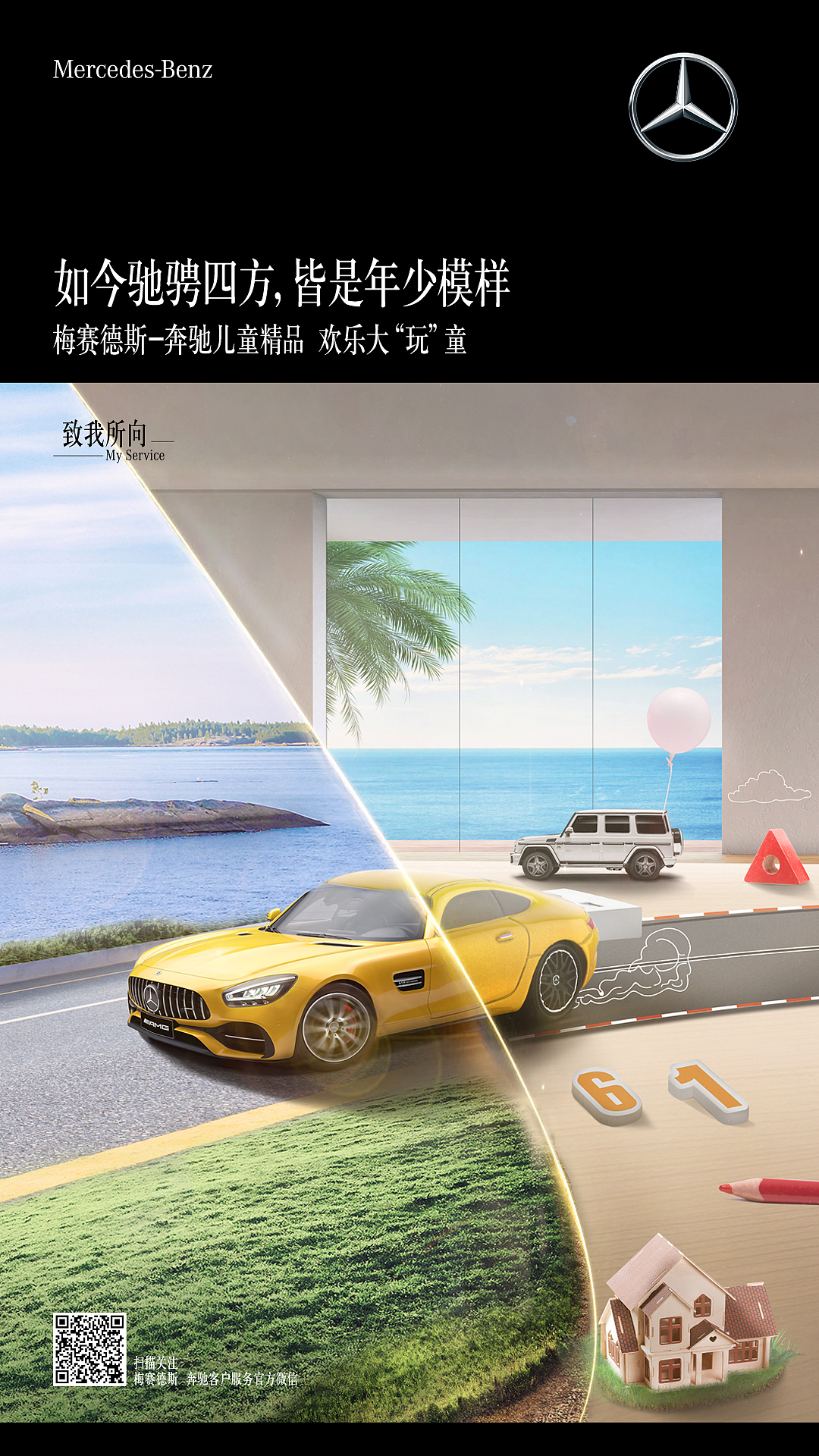 梅赛德斯-奔驰 儿童节kv（图ZMjIxMzA1Mzgw） - 宣传物料 - 站酷设计师李某某LI原创素材 - 站酷ZCOOL