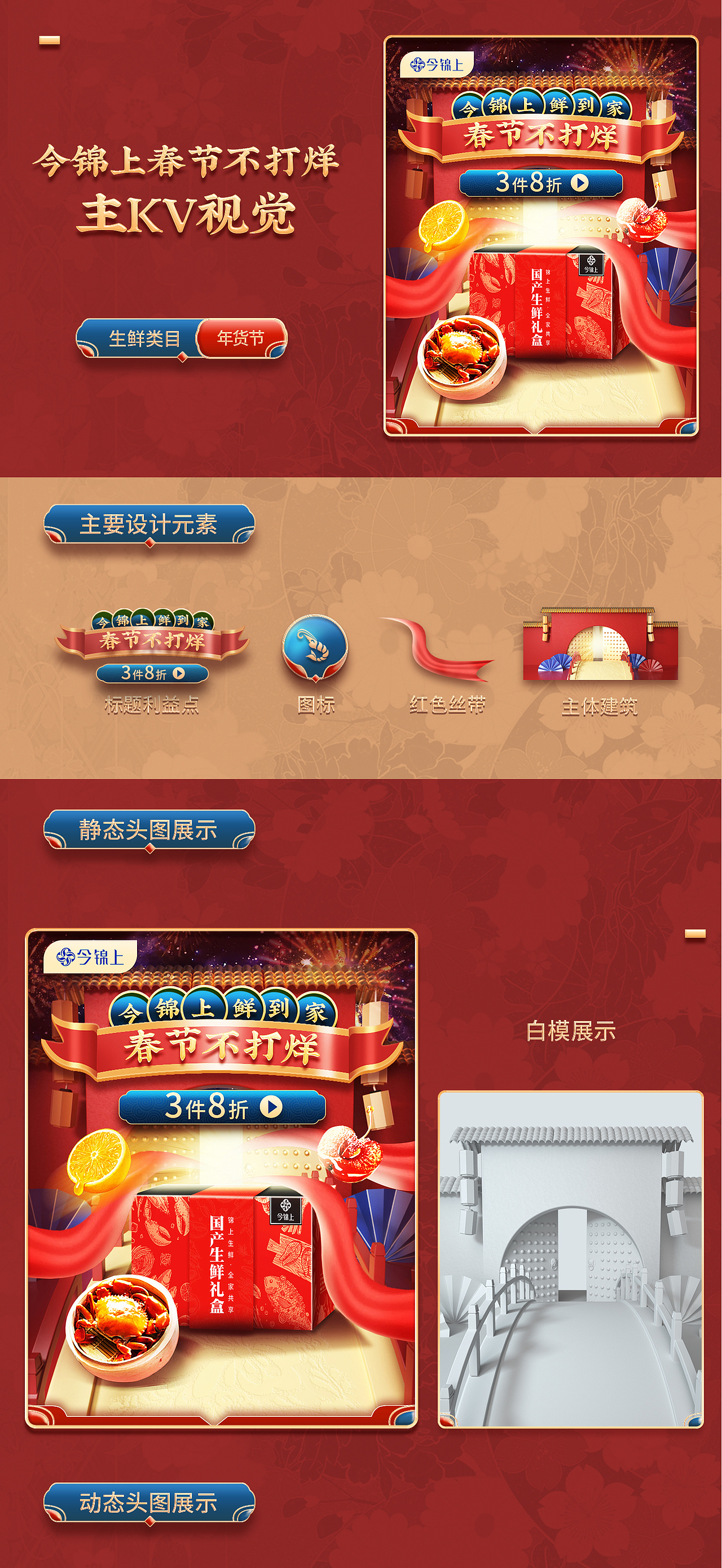 春节不打烊专题主KV