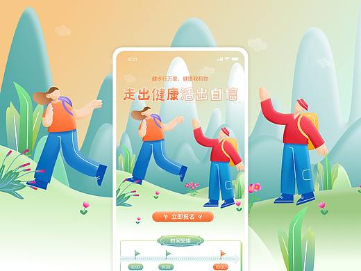 “健步走活动”的H5运营项目的总结（个人主页-ZNTIxOTAwNTI=） - APP界面 - 站酷设计师风鸟原创素材 - 站酷ZCOOL