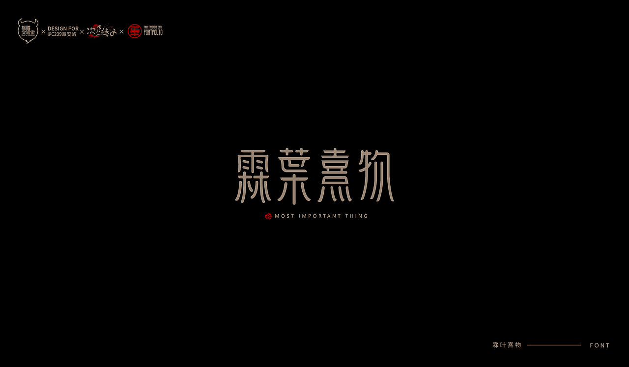路径字部分整理-叁期字体创意作品集2(图ZMjgwNzUwNjEy) - 字体/字形 - 站酷设计师次原幸子原创素材 - 站酷ZCOOL
