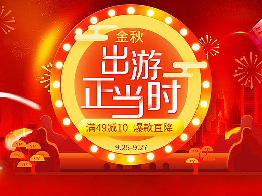 出游正当时页面