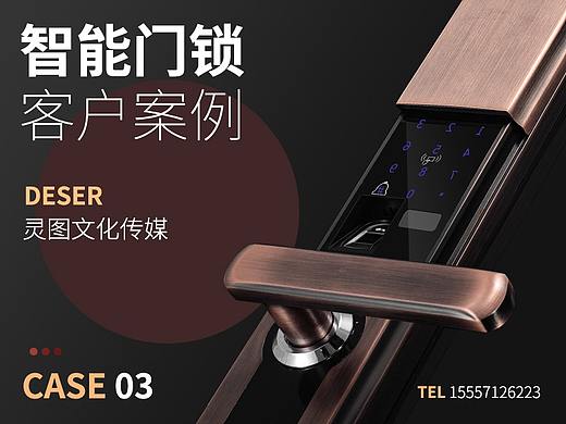 智能门锁客户案例