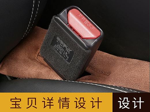 车载缝隙塞条详情设计 淘宝详情首页设计制作