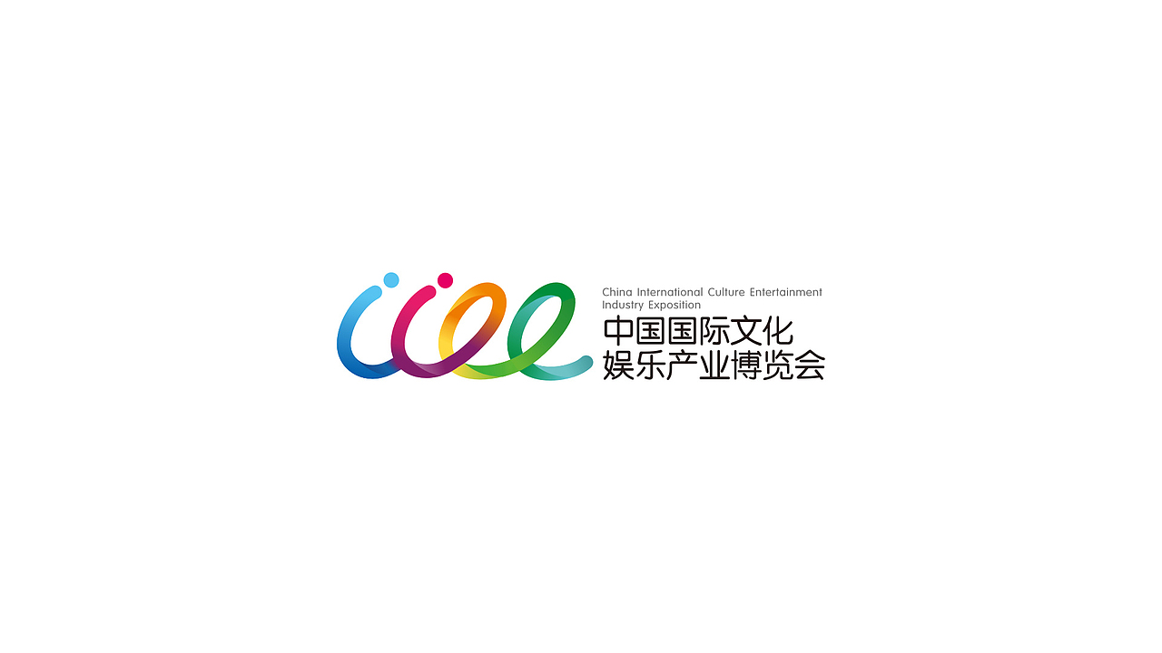 中国国际文化娱乐产业博览会标志设计（图ZMTQyNzQxNTUy） - 品牌 - 站酷设计师钟谷原创素材 - 站酷ZCOOL