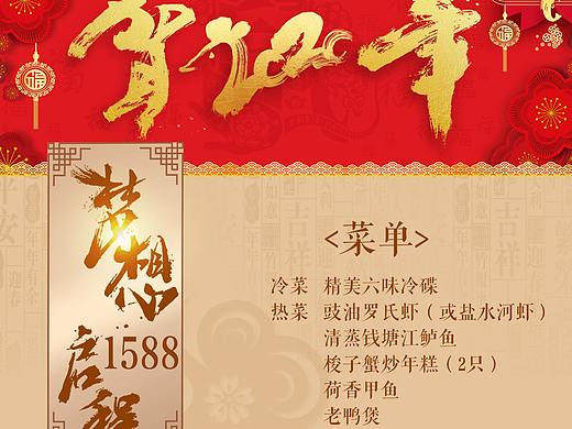 年夜饭菜单设计