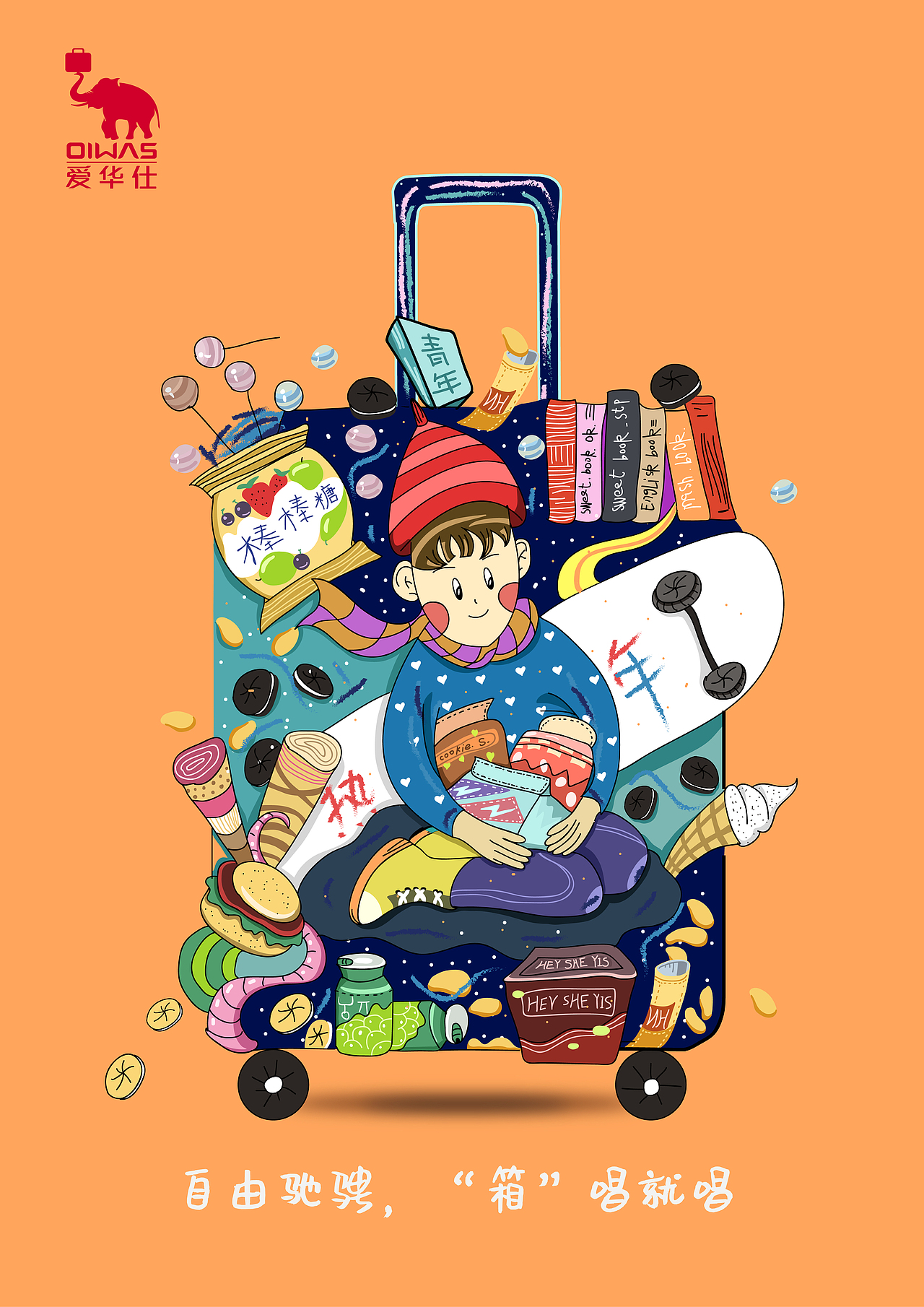 2020第12届大广赛命题: 爱华仕