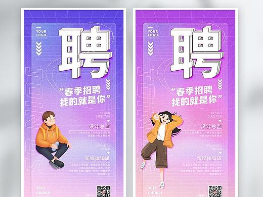 招聘海报