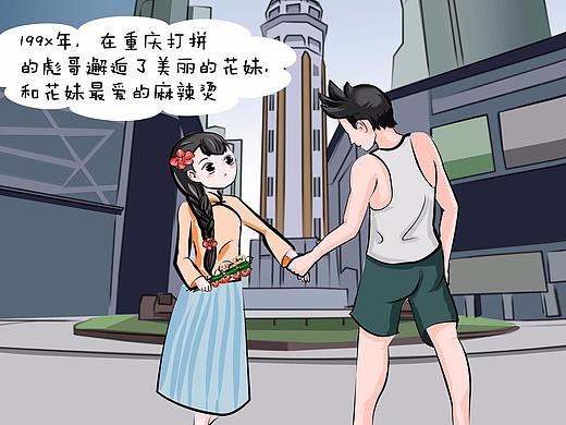 飚锅之花串串的起源故事（四格）