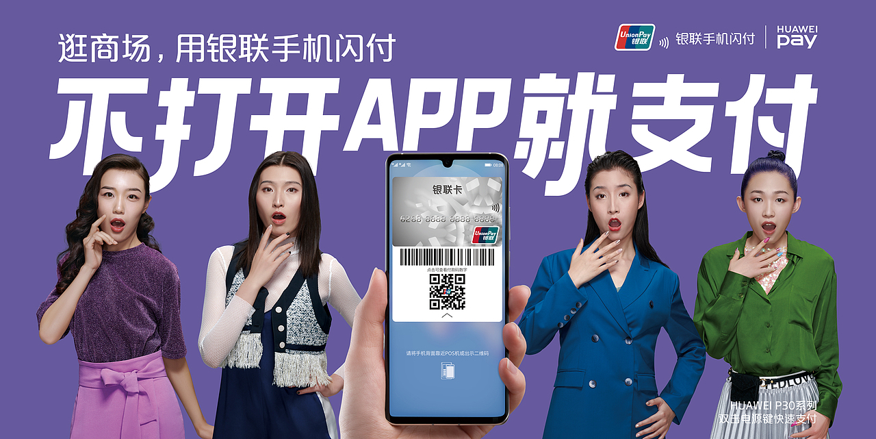 银联手机闪付／不打开APP就支付（图ZMTU3MDM4MDM2） - 人像摄影 - 站酷设计师摄影师肥英原创素材 - 站酷ZCOOL