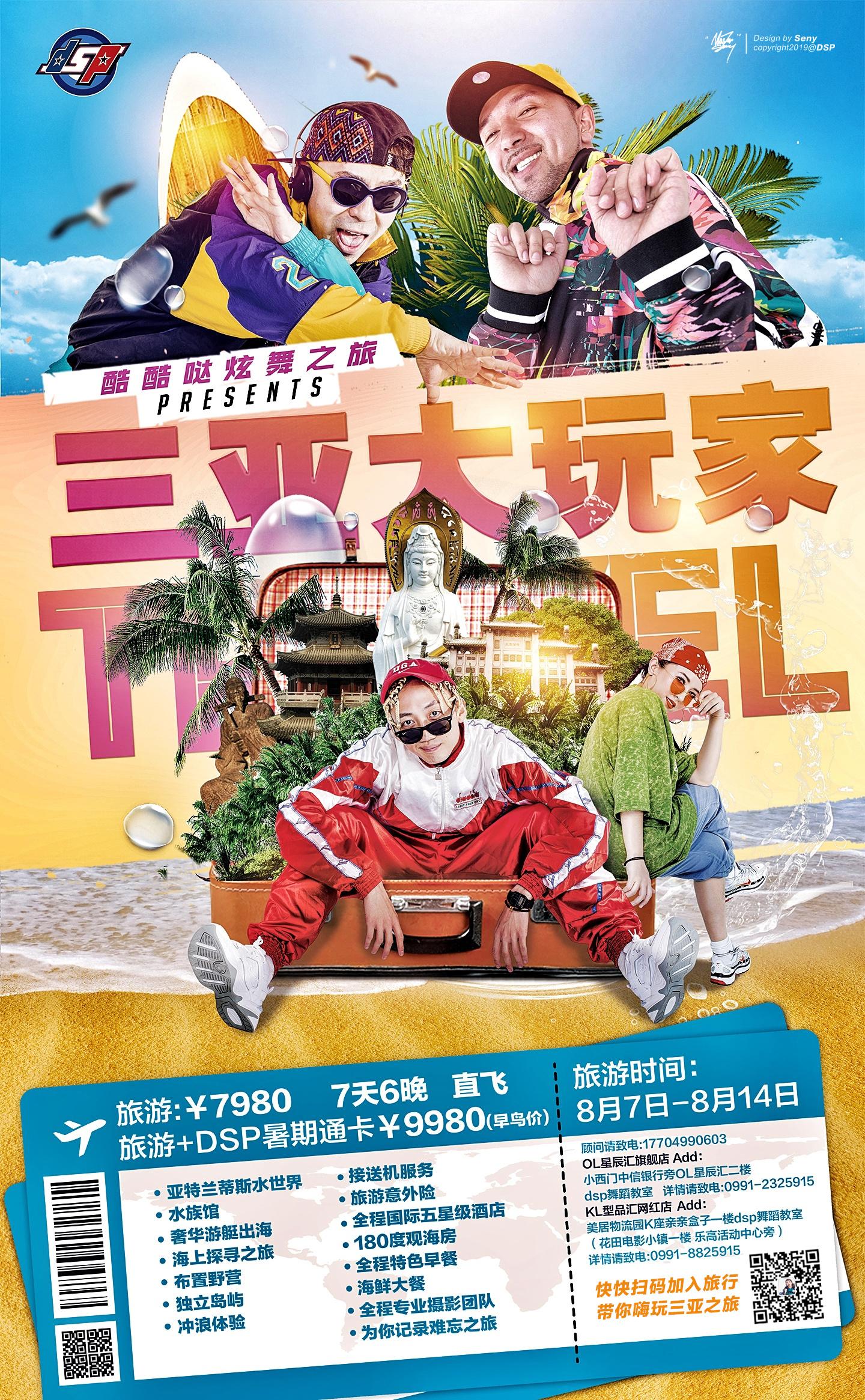 三亚大玩家|平面|海报|masterseny - 原创作品 - 站酷 (zcool)