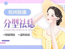醫(yī)美祛痣文章頁頭圖