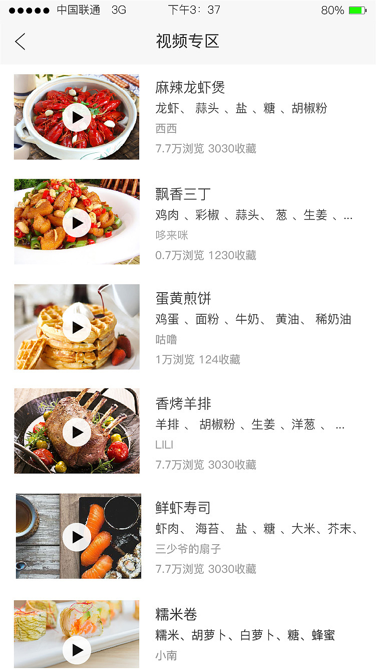 甄美食（图ZNzU4OTgzMzI=） - APP界面 - 站酷设计师花一般的汉子原创素材 - 站酷ZCOOL