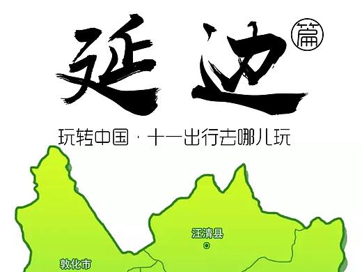 【十·一旅游攻略】延边 篇