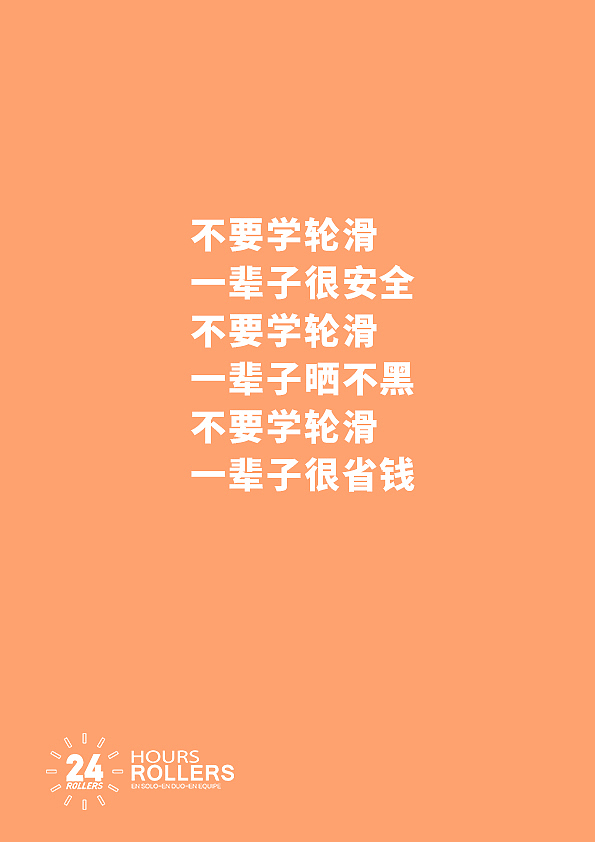 文字海报（图ZMTIzMTQ1MzI4） - 海报 - 站酷设计师24rollers原创素材 - 站酷ZCOOL