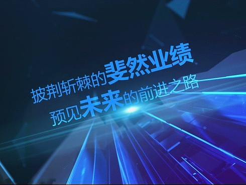 3602018年度合作伙伴大会