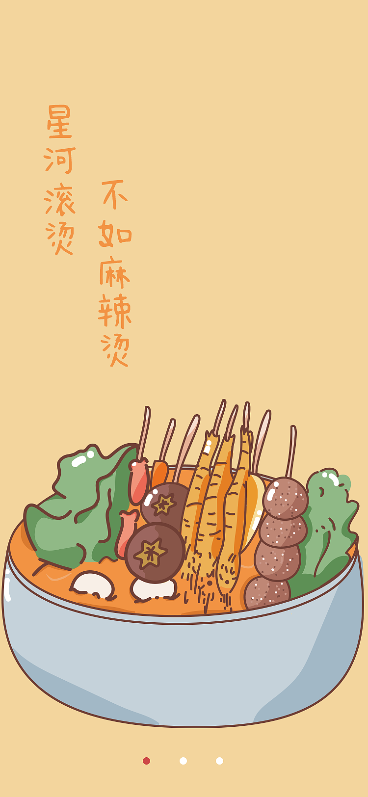 美食引导页（图ZMjYxNDg1MTg0） - 儿童插画 - 站酷设计师Cherry虞棠原创素材 - 站酷ZCOOL