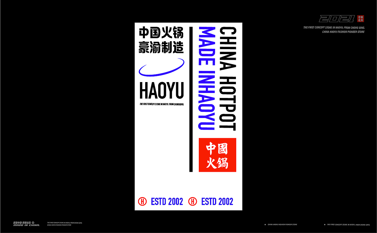 豪渝火锅潮流概念店丨ABD案例(图ZMjY3MjM2Njg0) - 品牌 - 站酷设计师ABD品牌策略设计原创素材 - 站酷ZCOOL