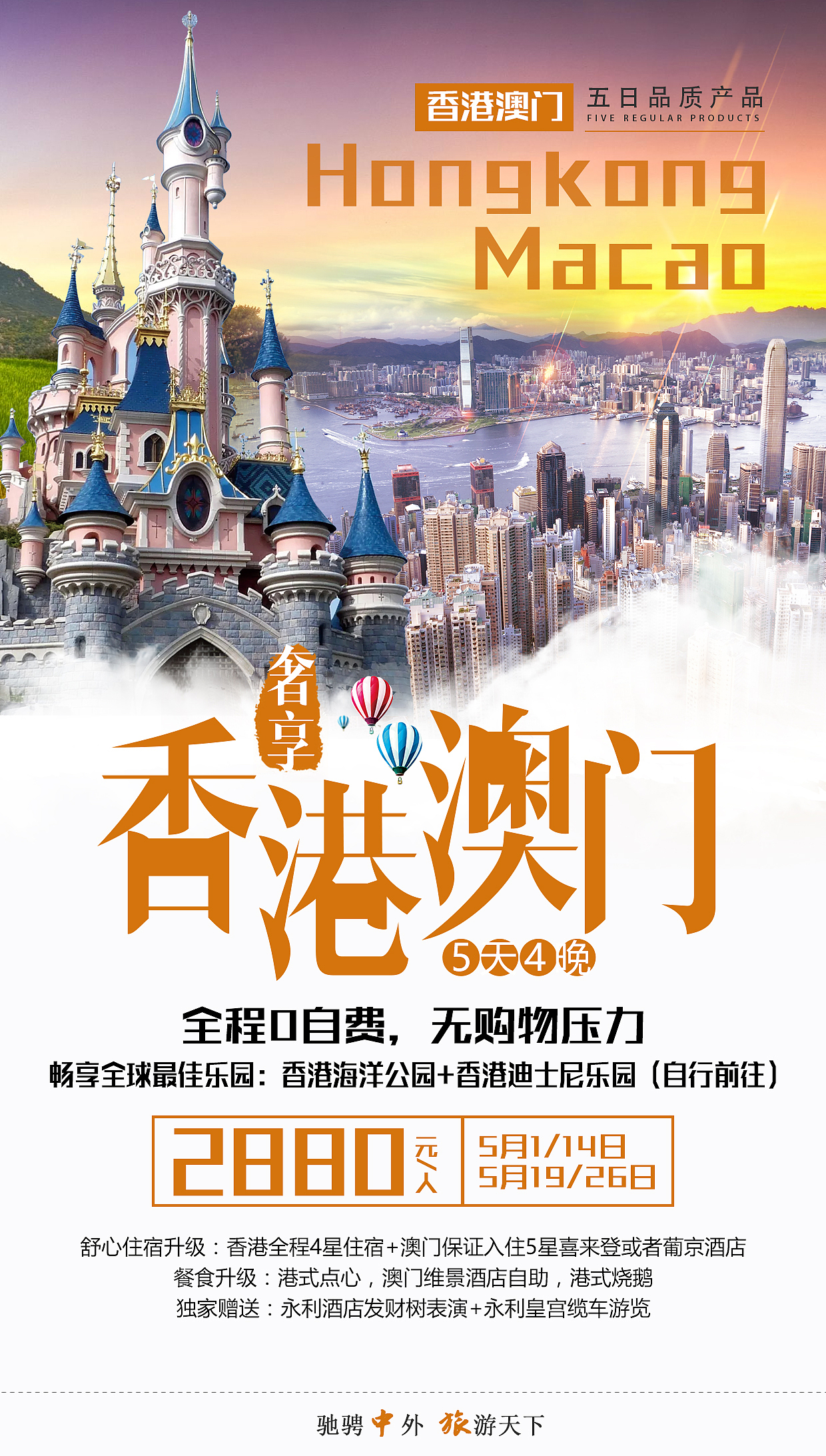 旅游海报/港澳海报（图ZMTQ1ODIzMzM2） - 海报 - 站酷设计师jhfirst原创素材 - 站酷ZCOOL